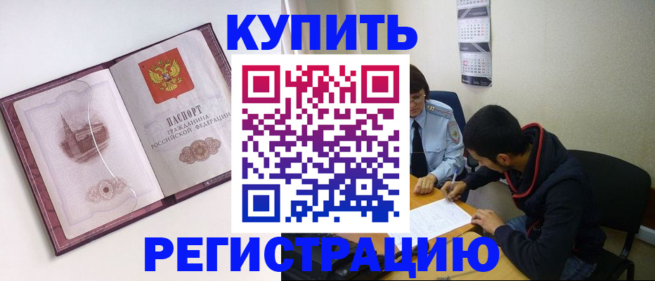 прописка от собственника в Дубовке